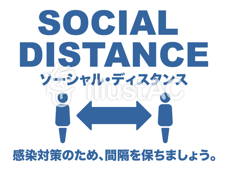 英語でSocial distanceとタイトルと距離を取る人物のピクトサイン感染対策のため間隔を保ちましょう
