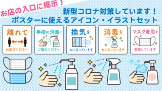 手洗い 消毒をしましょう 衛生ポスターに使える無料イラスト厳選まとめ フリー素材図鑑