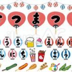 なつまつりと書かれたうちわ５本、おうちえんにちと書かれたちょうちん、えんにちごっこと書かれたちょうちん、ポップコーン、からあげ、たこやき、きゅうり、フランクフルト、アメリカンドッグ、やきとり、スーパーボールすくい、えだまめ、フライドポテト、チョコバナナのイラスト