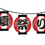 夏祭りのちょうちん