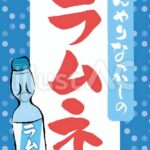 ひんやりなつかしのラムネのポップ