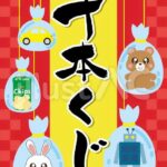 千本くじの看板