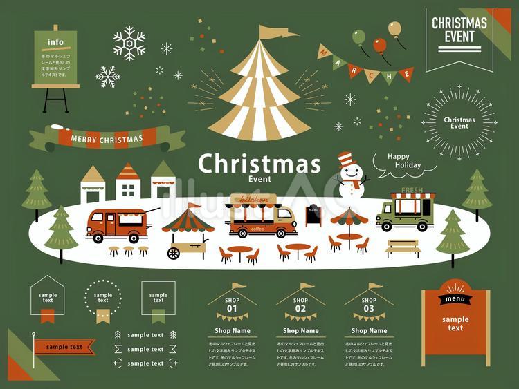 クリスマスツリー,インフォメーションボード,スノーマーク,雪だるま,フードカー,風船,テント,フラッグ