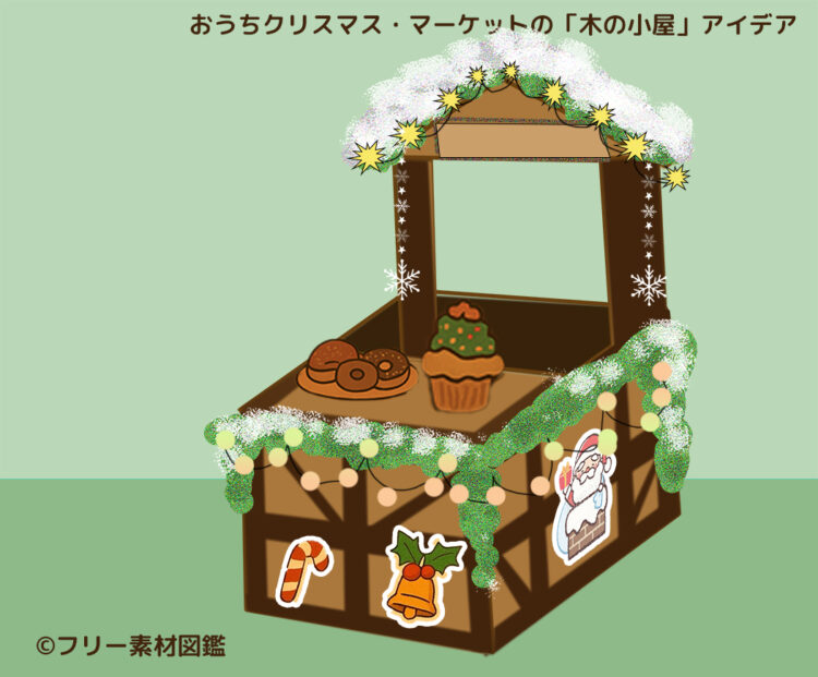 おうちクリスマス・マーケットの「木の小屋」アイデアのイラスト。ダンボールで作られた小屋が、雪のような装飾、星のガーランド、サンタクロースやベルのステッカーで華やかにデコレーションされています。カウンターの上にはドーナツやカップケーキが並んでいます。